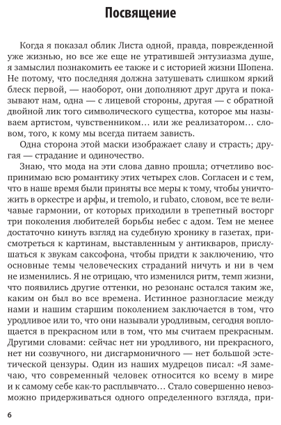 Шопен (А. Ставрин) - фото №7