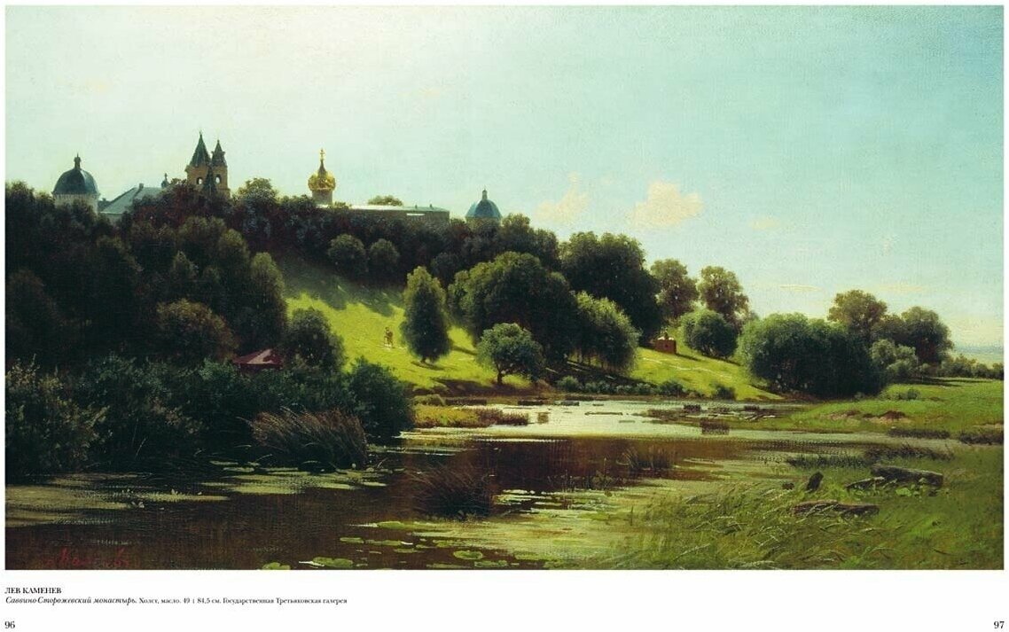 Русская живопись. 1860-1870 (Матвеева Елена Александровна) - фото №7