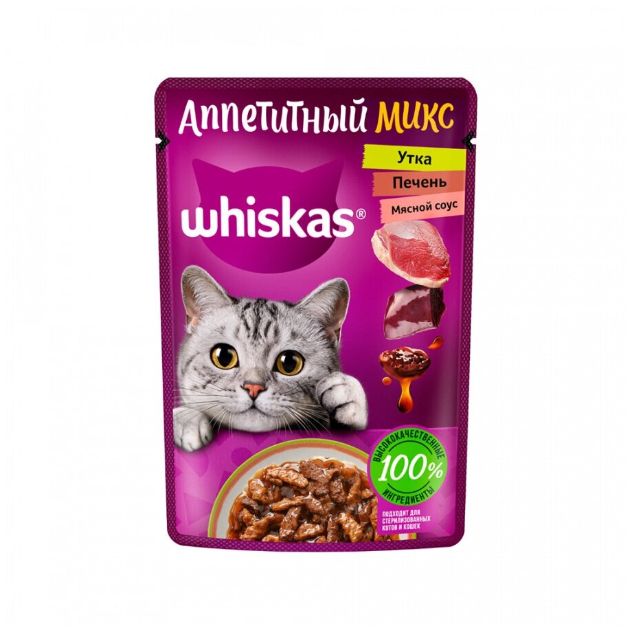 Влажный корм Whiskas "Аппетитный Микс" для кошек утка с печенью в соусе , 75 г х 28 шт