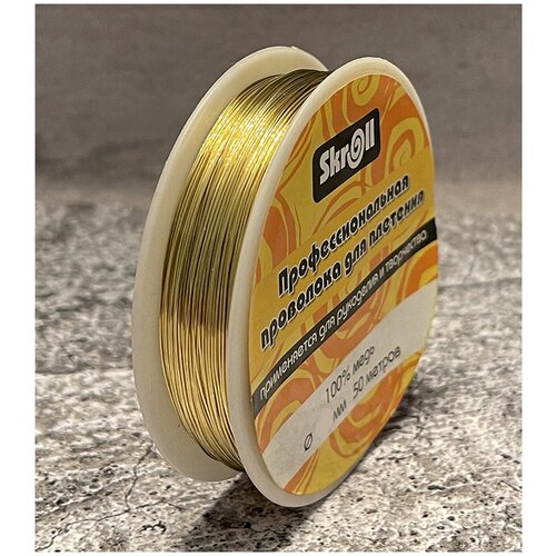 Проволока для бисера бисероплетения рукоделия творчества/ Медная, 0.3 мм (50 м)