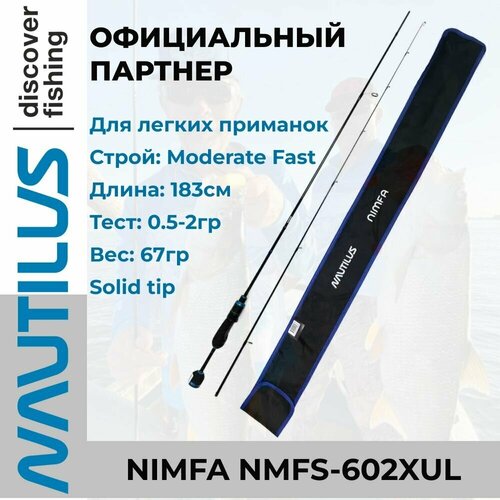 Удилище спиннинговое Nautilus Nimfa NMFS-602XUL 183см 0.5-2гр спиннинг nautilus furyosa frys 702ul длина 2 13 м тест 0 5 7 г