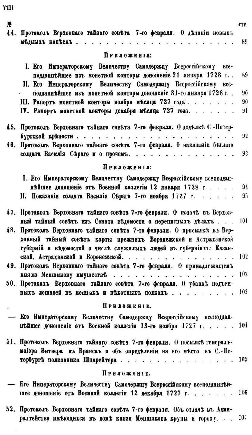 Книга Сборник Императорского Русского Исторического Общества, том 79 - фото №7