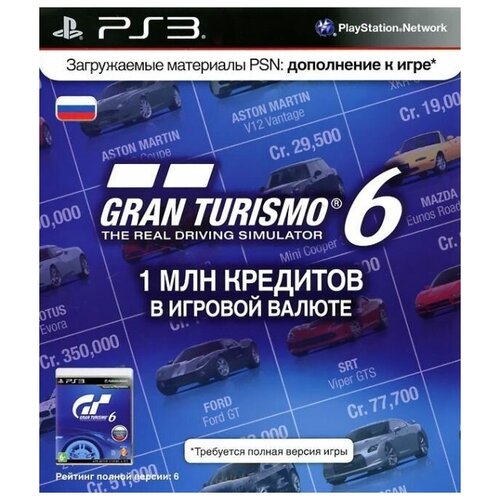 Видеоигра Gran Turismo 6. Игровая валюта (дополнение). Карта оплаты 1 млн. кредитов (PS3)