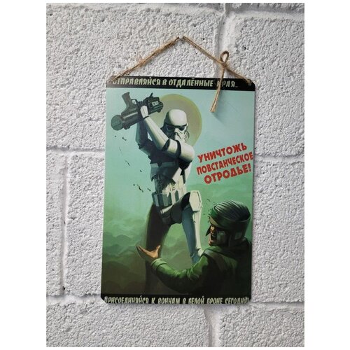 Звездные войны, табличка металлическая постер на стену, размер 30 на 20 см, шнур-подвес в подарок