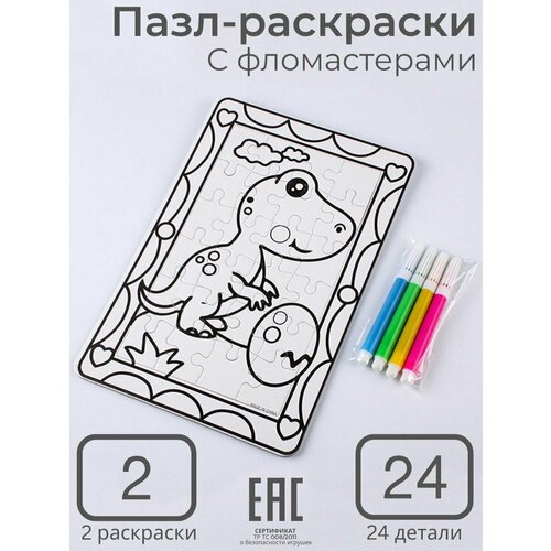 Раскраска пазлы с фломастерами для мальчиков Слоненок Динозавры 2 шт 299₽