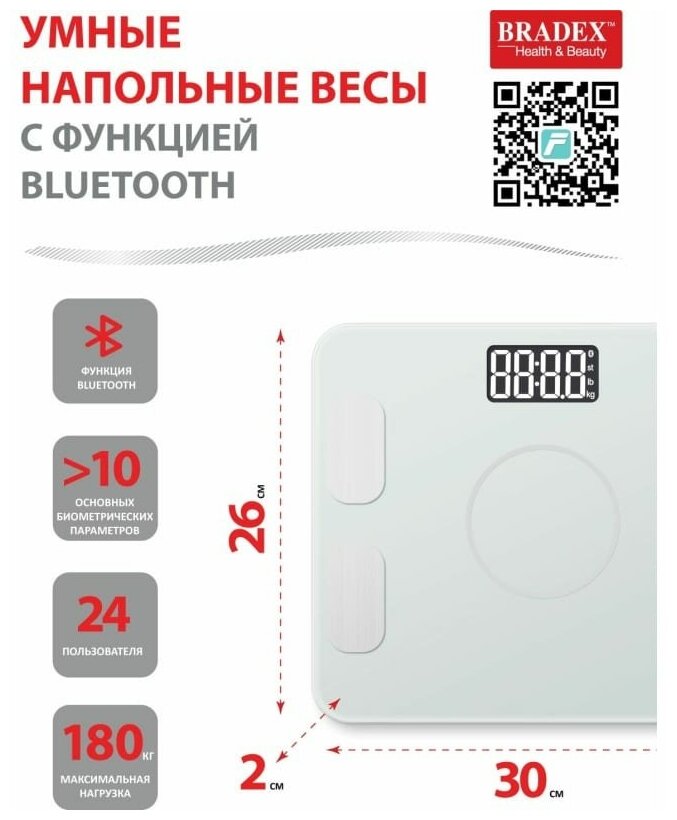 BRADEX Умные напольные весы с функцией Bluetooth, белые, BRADEX - фотография № 10