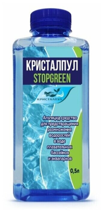 Альгицид кристалпул Stopgreen 0,5 л KPSG500S - фотография № 4