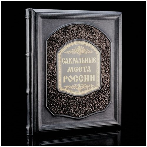 фото Книга подарочная "сакральные места россии" русь великая