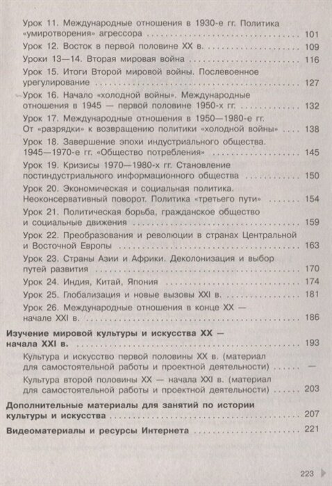 Новейшая история. 10 класс. Рабочая программа. Поурочные рекомендации - фото №6