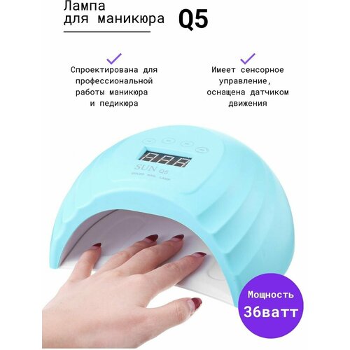 Лампа SUN Q5 36W LED+UV для сушки маникюра красная