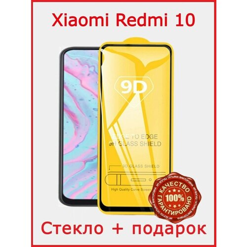 защитное стекло для xiaomi redmi go сяоми редми гоу Защитное стекло для Xiaomi Redmi 10