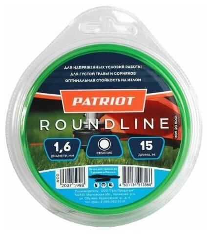 Леска для триммера PATRIOT Roundline D 1,6 мм L 15 м (круглая, желтая) 165-15-1 на пластиковой обойме, блистерн.тип - фотография № 9