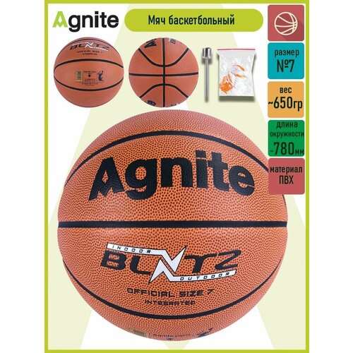 Мяч баскетбольный Agnite размер №7 Blitz Series светло-коричневый