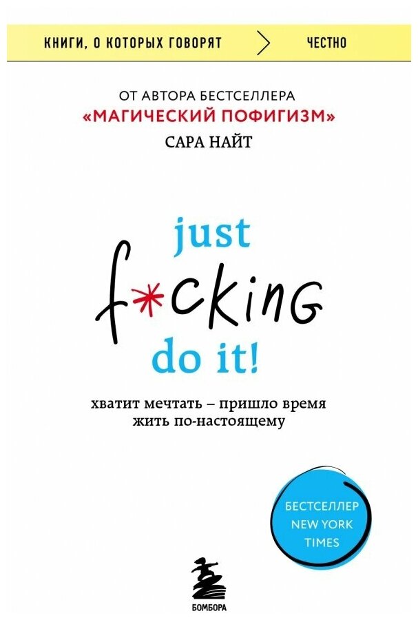 Just f cking do it Хватит мечтать пришло время жить по-настоящему - фото №1