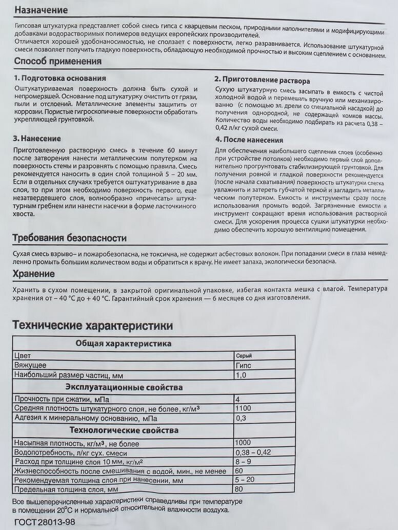 Изображение Штукатурка гипсовая Лучшая Цена 30 кг