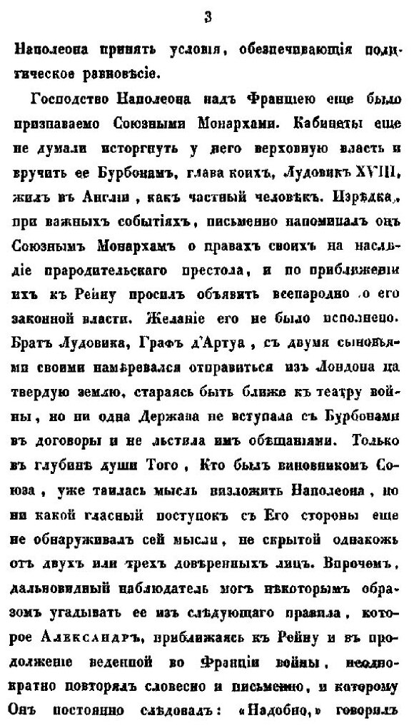 Книга Описание похода во Франции в 1814 году - фото №6