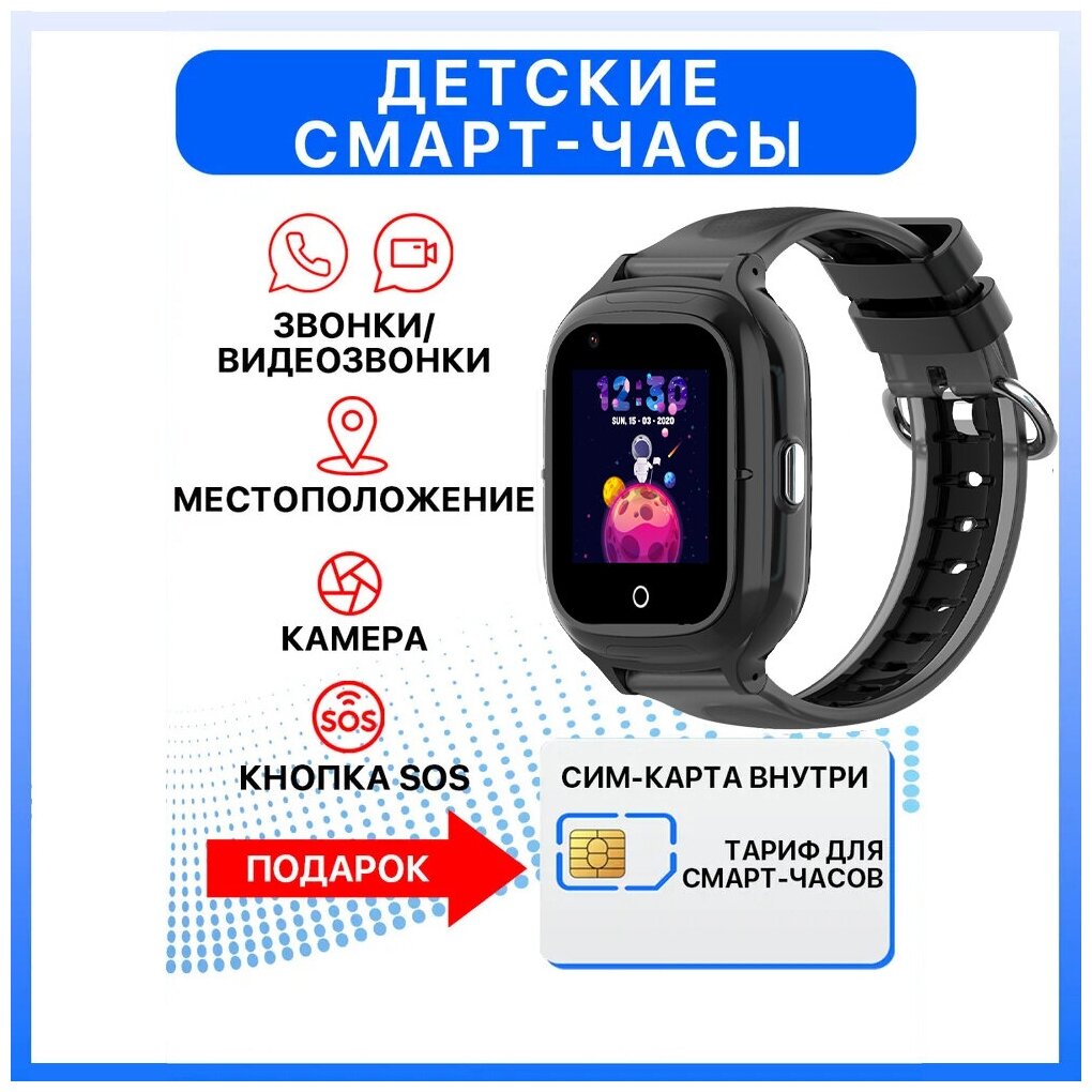 Детские смарт часы Wonlex 4G КТ23 c GPS, местоположением, видеозвонками, WhatsApp, с СИМ картой в комплекте, черный