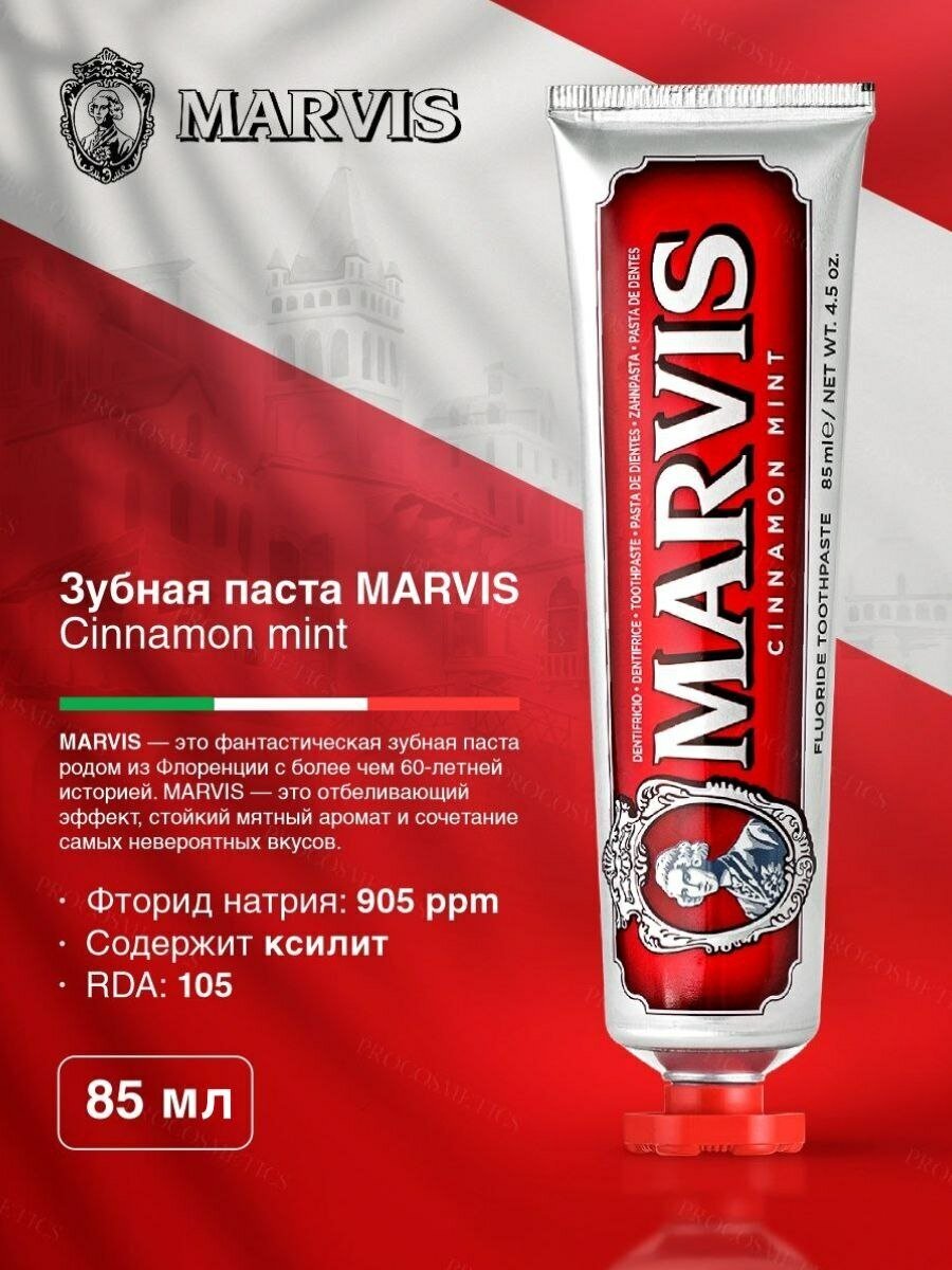 Зубная паста Marvis Cinnamon Mint Корица и мята 85 мл