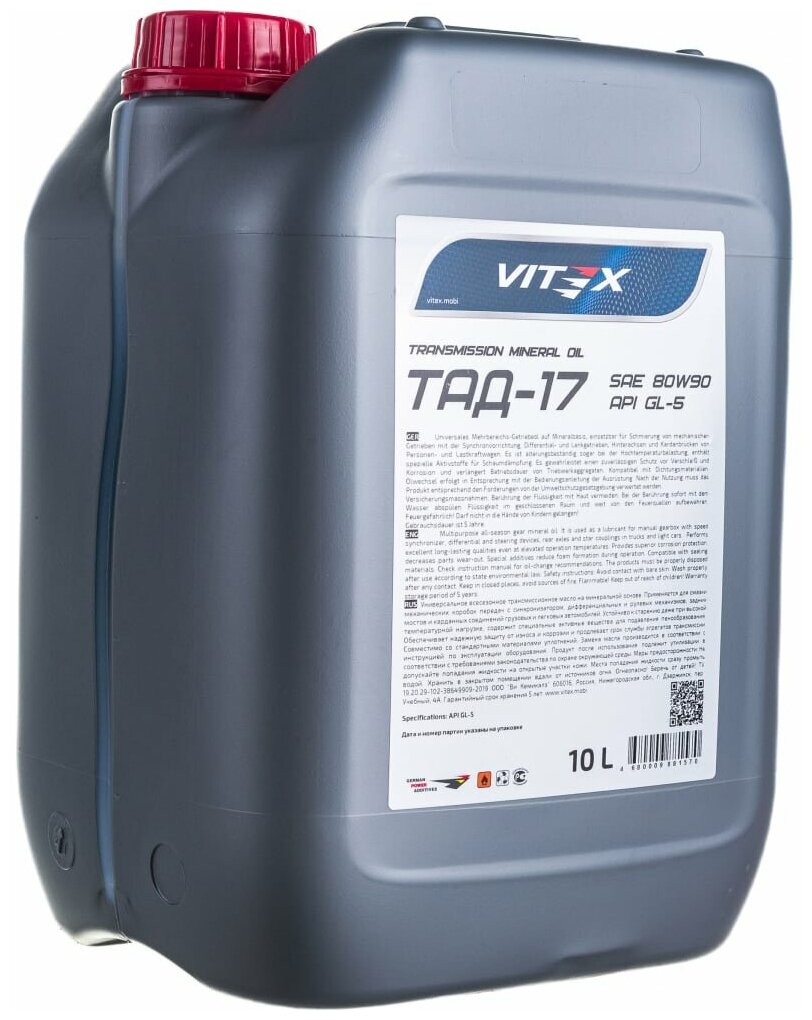 Трансмиссионное масло Vitex ТАД-17 (ТМ-5-18), 80W-90, минеральное, 10 л