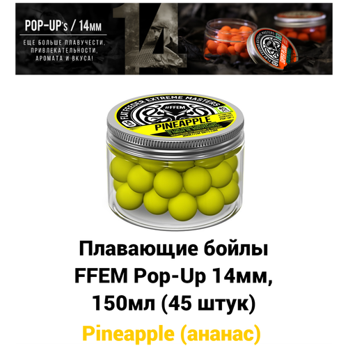 Плавающие бойлы POP-UP 14 мм Pineapple Ананас, 150мл (45шт), супер аттрактивные плавающие насадочные бойлы поп-ап / FFEM Поп ап 14мм