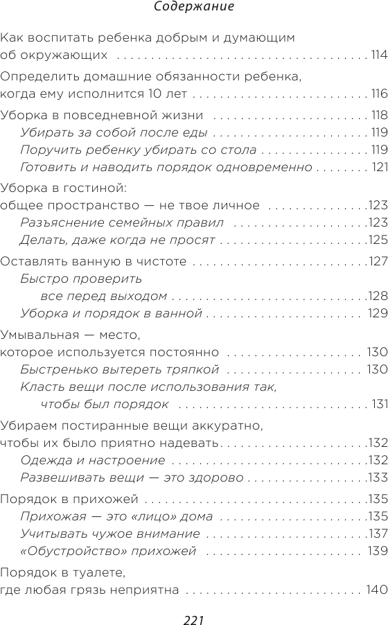 Магическая уборка для детей. Как искусство наведения порядка помогает развитию ребенка - фото №6