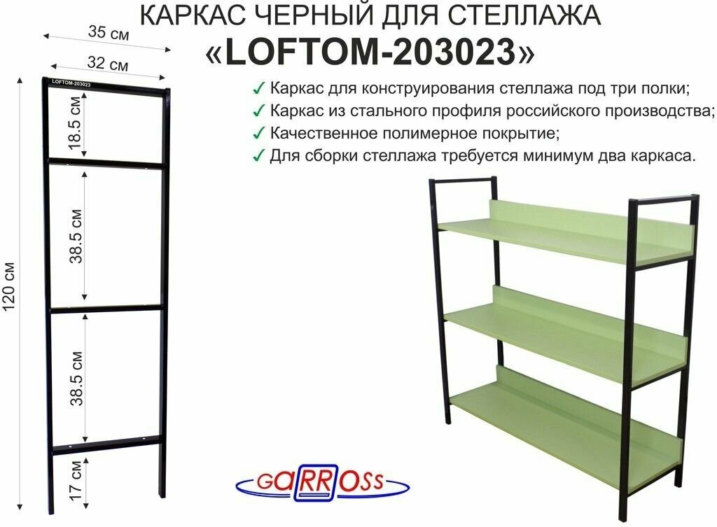 Каркас серый "LOFTOM-203023" для стеллажа, высота 1,11м, ширина 0,35м, для 3-х полок, цена за 1шт - фотография № 1