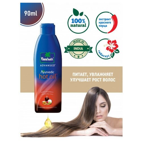 Масло кокосовое Parachute Advanced Deep Conditioning Hot Oil для волос, 90 мл.