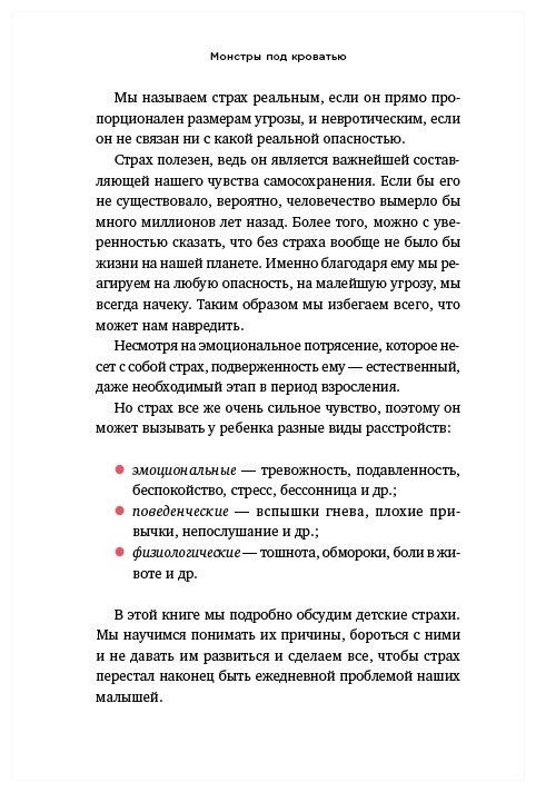 Монстры под кроватью. Как помочь ребенку победить любые страхи - фото №3