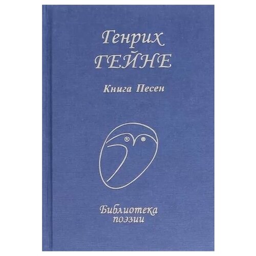 Книга песен