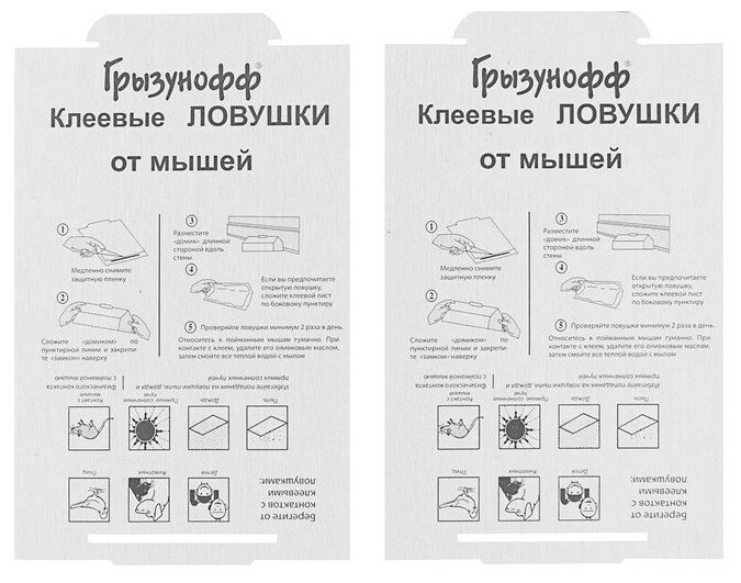 Ловушка клеевая от мышей и крыс грызунофф домик, 2 шт 4438647