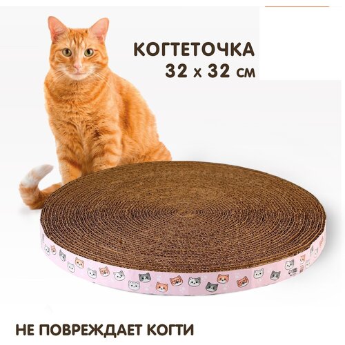 Круглая когтеточка «Котики», 32 см