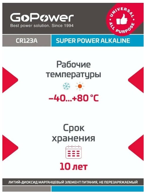 Батарейка GoPower CR123A BL1 Lithium 3V (1/8/80) Батарейка GoPower CR123A (00-00018324) - фото №7