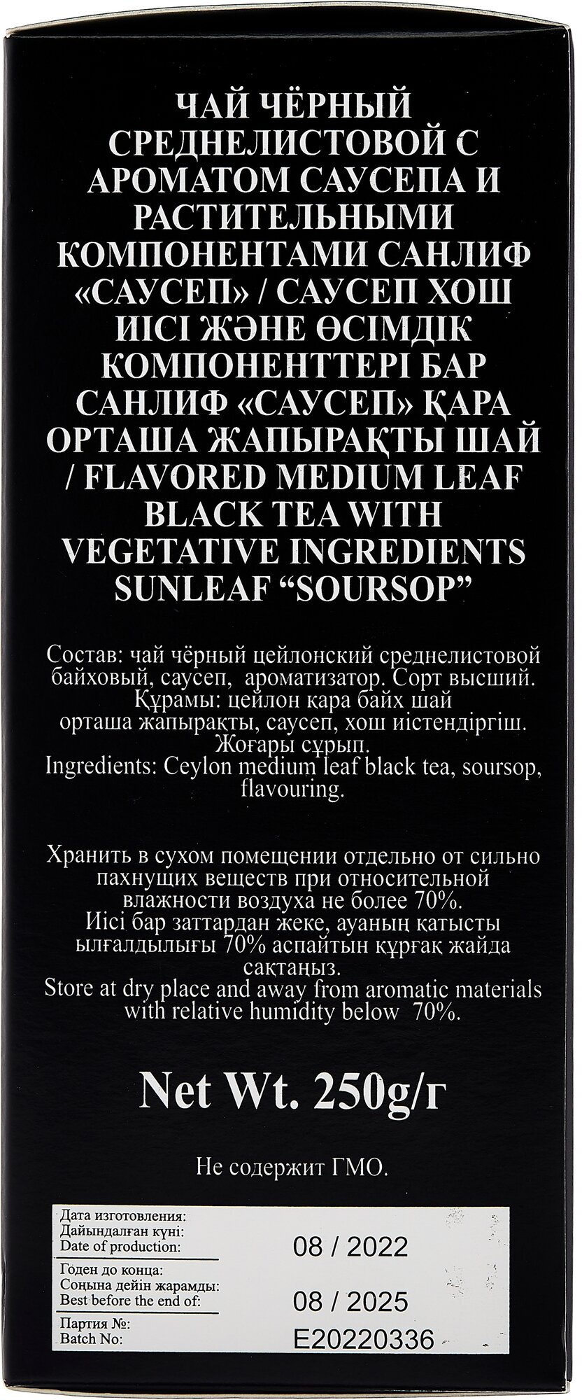 Чай черный SunLeaf Soursop листовой, 250 г - фотография № 3