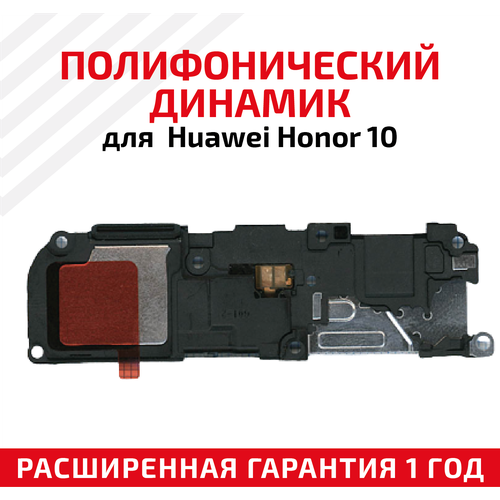 Динамик полифонический (buzzer) для Huawei Honor 10