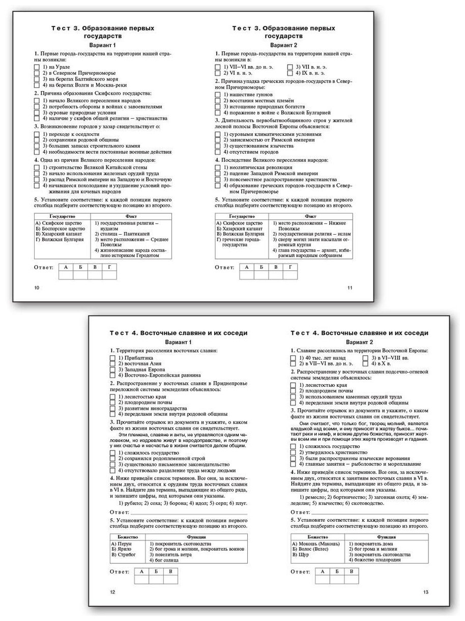 История России. 6 класс. Контрольно-измерительные материалы. - фото №4