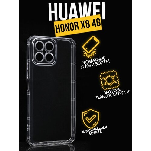 Силиконовый чехол противоударный с защитой для камеры Premium для Honor X8, прозрачный