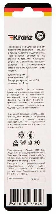 Сверло по металлу 8мм «Кобальт» (сталь HSS-Co 5% M35 P6M5K5) DIN 338 (блист.1шт) Kranz KR-91-0510 - фотография № 9