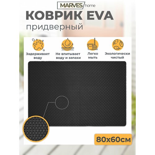 Коврик EVA придверный поддон для обуви коврик для домашних животныхчерный 8060 890₽
