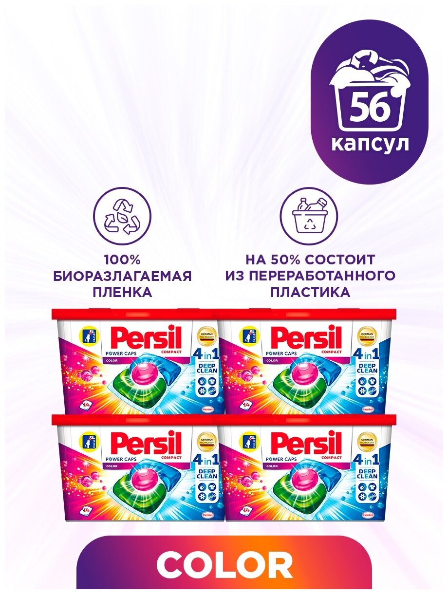 Persil капсулы Power Caps Color 4 in 1, контейнер, 4 уп., 14 шт.