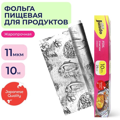 Jundo Foil фольга толщиной 11мкм 299₽