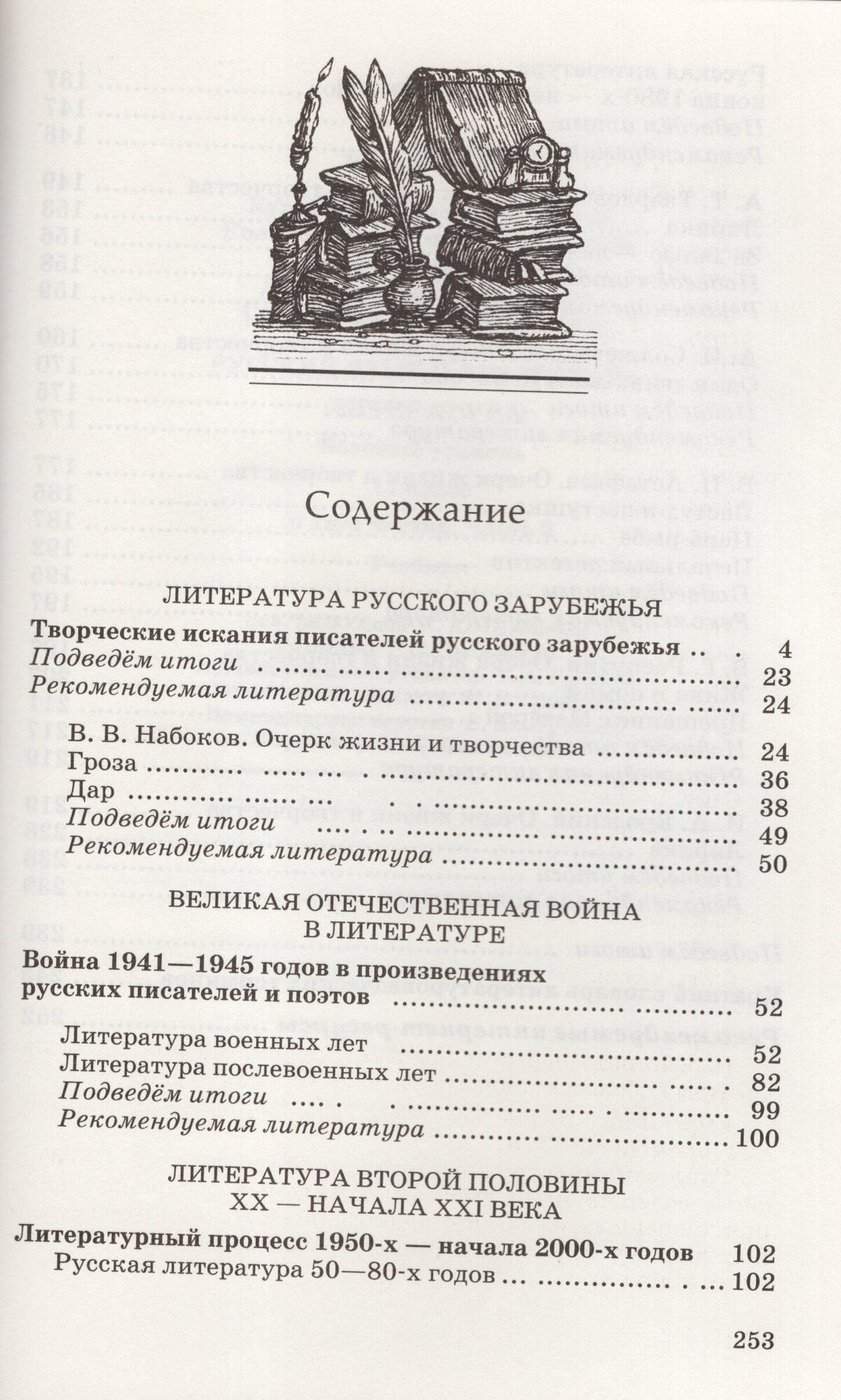 Русский язык и литература. Лит-ра. Базовый уровень. 11 класс. В 2 частях. Часть 2. Вертикаль. - фото №4