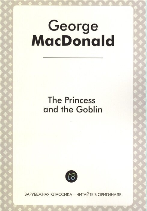 The Princess and The Goblin. A Novel for Children in English. 1871 = Принцесса и гоблин - фото №9