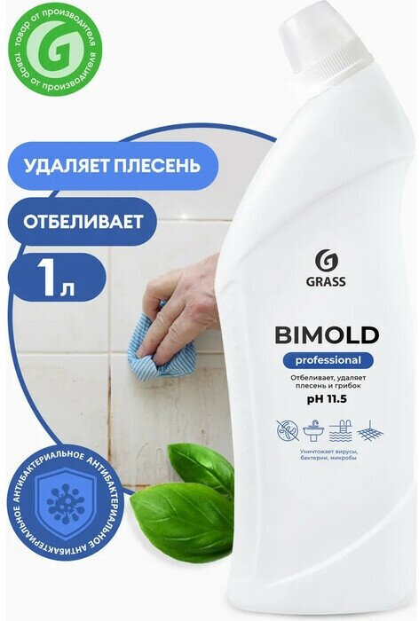 Grass жидкость для удаления плесени Bimold, 1 л - фотография № 3