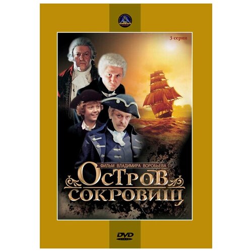 Остров сокровищ (региональное издание)