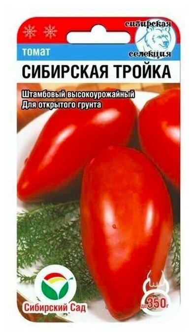 Томат Сибирская Тройка 2 уп. Семена