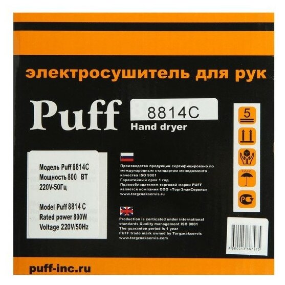 Сушилка для рук Puff-8814С, 0.8 кВт, 140х150х215 мм, хром - фотография № 7