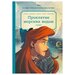 Новые приключения Русалочки. Проклятие морских ведьм. Комикс