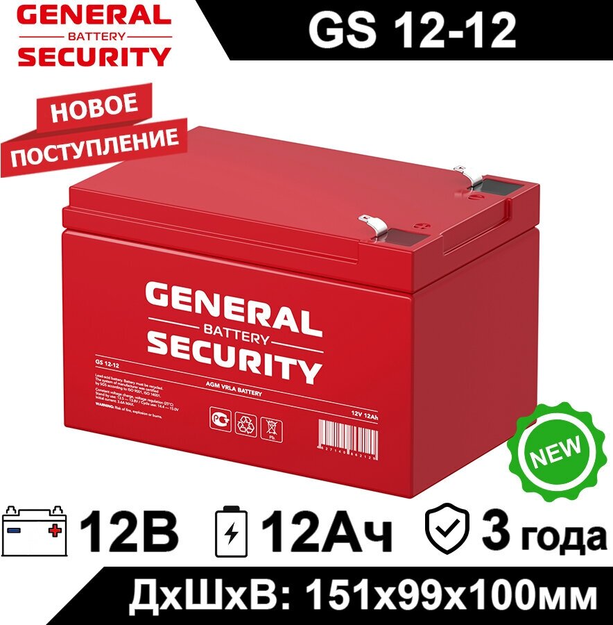 Аккумулятор General Security GS12-12