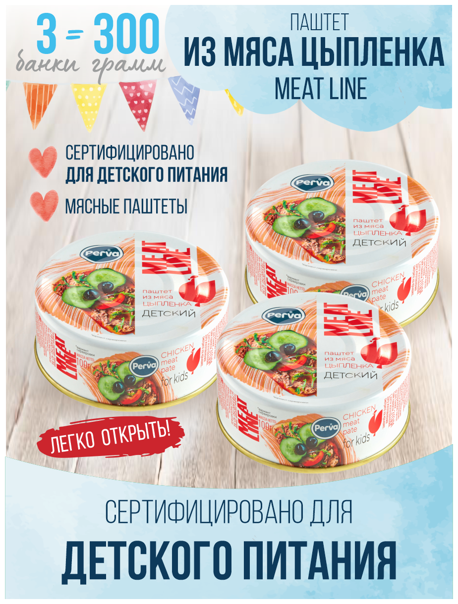 Perva Meat Line - детский паштет с курицей, 100 гр. - 3 шт