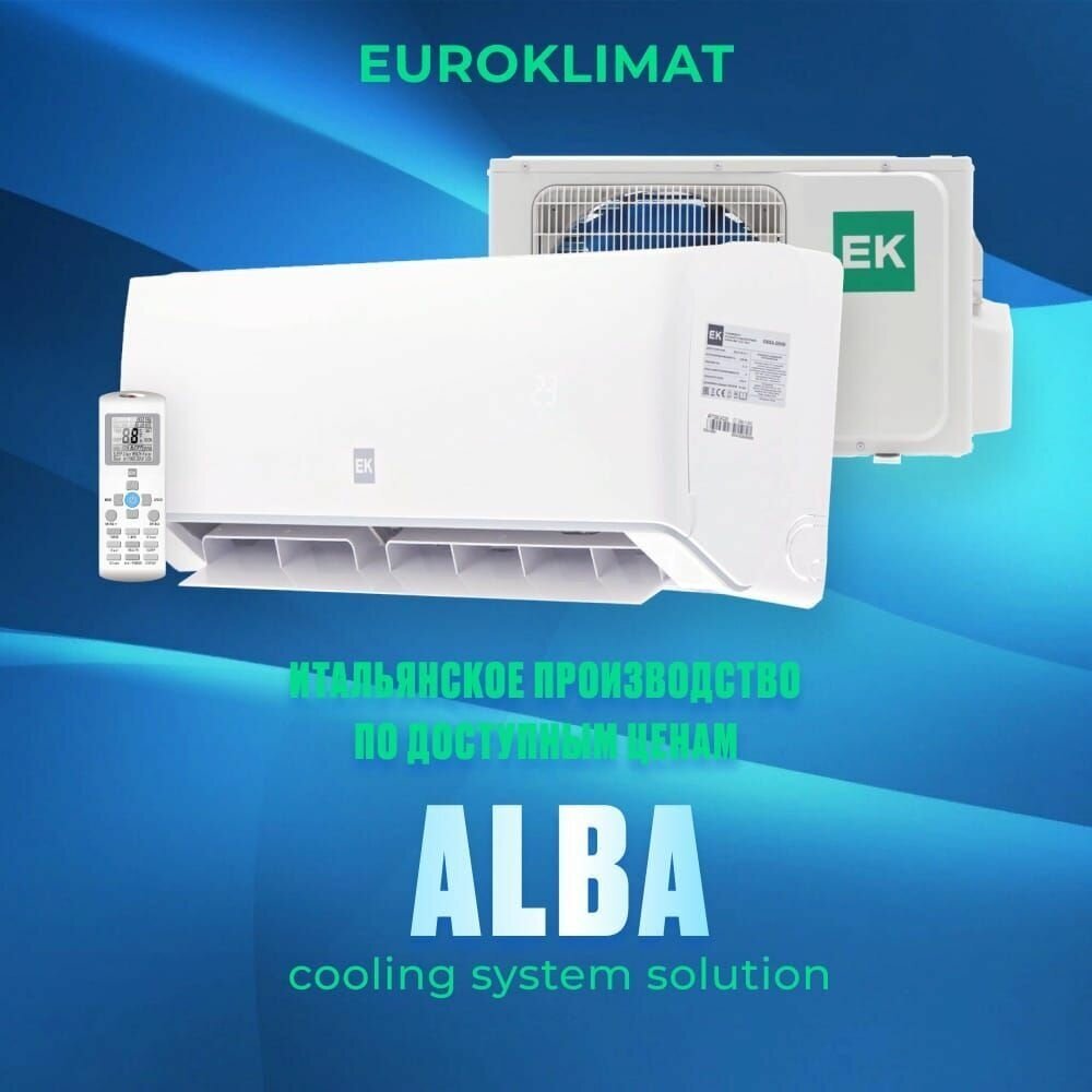 Сплит-система Euroklimat ALBA (кондиционер настенный) EKSA-25HN/EKOA-25HN (кондиционер настенный) EKSF-25HN/EKOF-25HN - фотография № 1